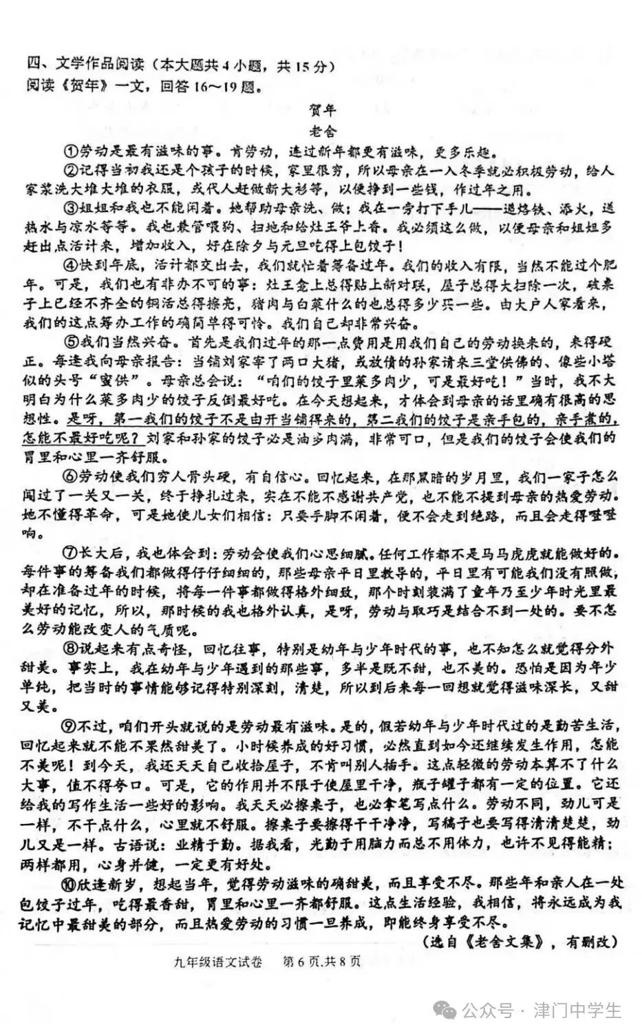 2025年滨海新区中考一模考试语文试卷(含答案) 第7张