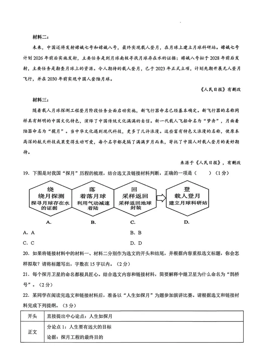 2026年3月赤峰松山中考模拟试卷和答案:语文数学英语物理化学道法历史 第9张