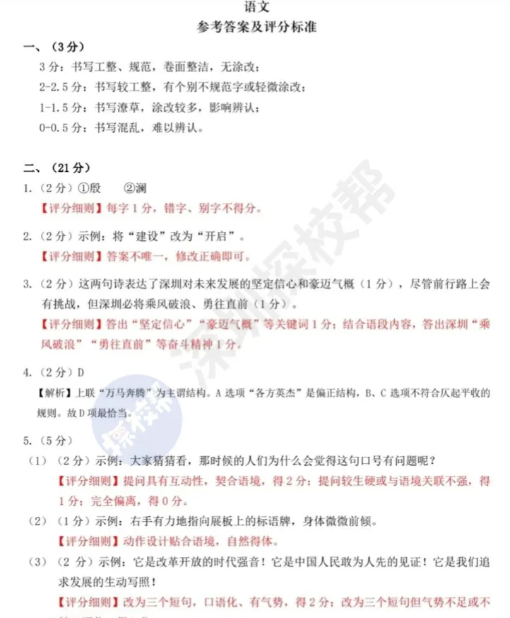 速领!龙岗体系、深高级集团等多区一模真题+答案 第5张