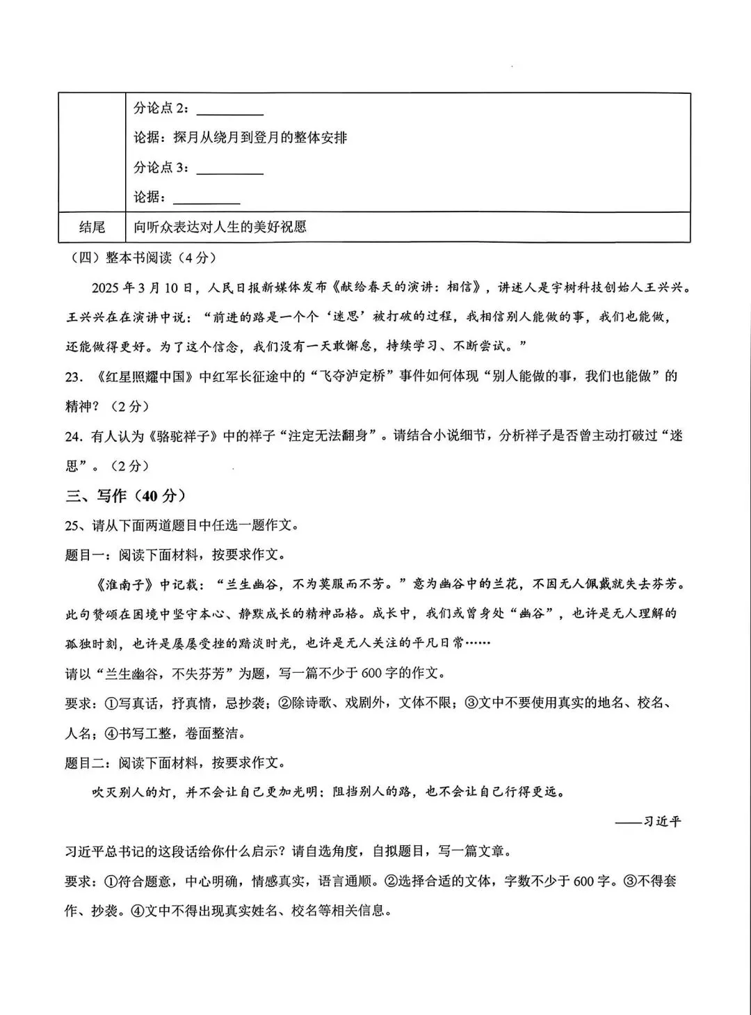 2026年3月赤峰松山中考模拟试卷和答案:语文数学英语物理化学道法历史 第10张
