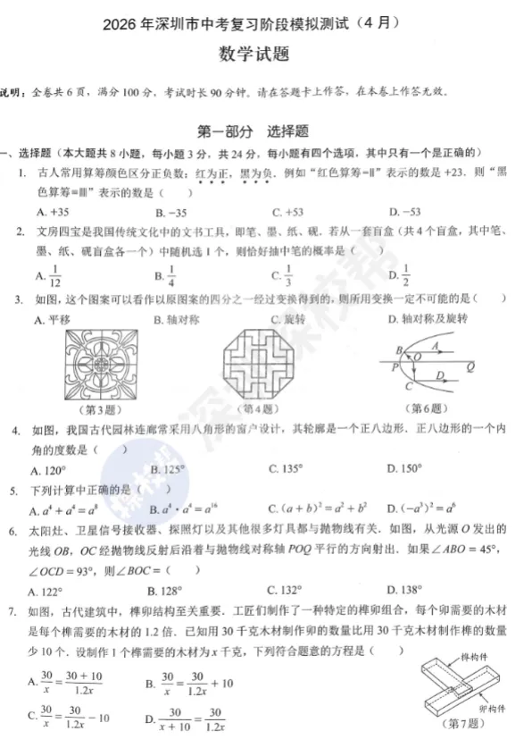速领!龙岗体系、深高级集团等多区一模真题+答案 第6张