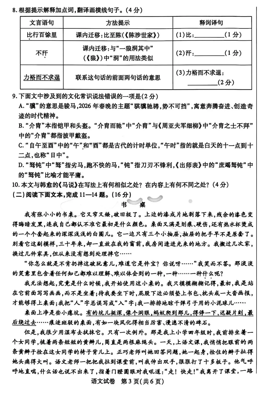 2026年3月包头青山中考模拟试卷和答案:语文数学英语物理化学道法历史 第4张