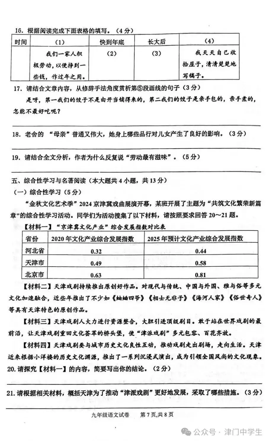 2025年滨海新区中考一模考试语文试卷(含答案) 第8张