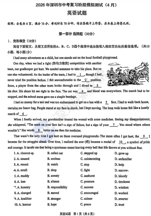 速领!龙岗体系、深高级集团等多区一模真题+答案 第7张