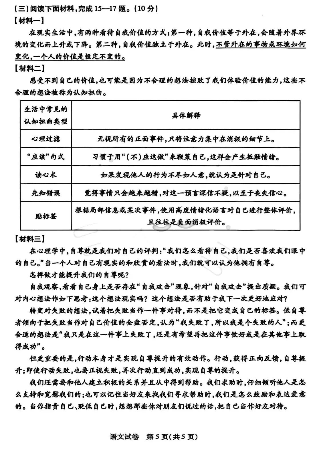 2026年3月包头青山中考模拟试卷和答案:语文数学英语物理化学道法历史 第6张