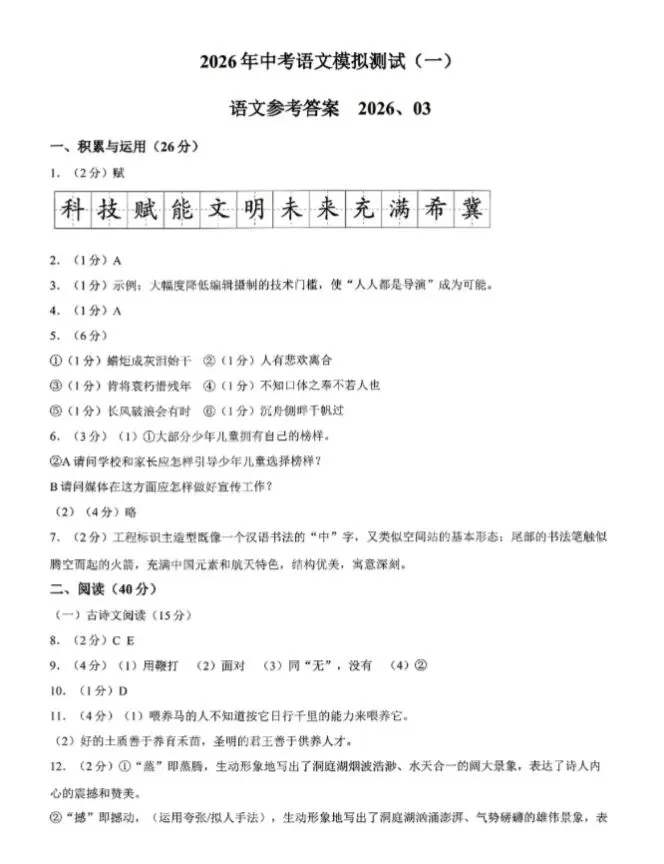 2026年3月赤峰松山中考模拟试卷和答案:语文数学英语物理化学道法历史 第11张