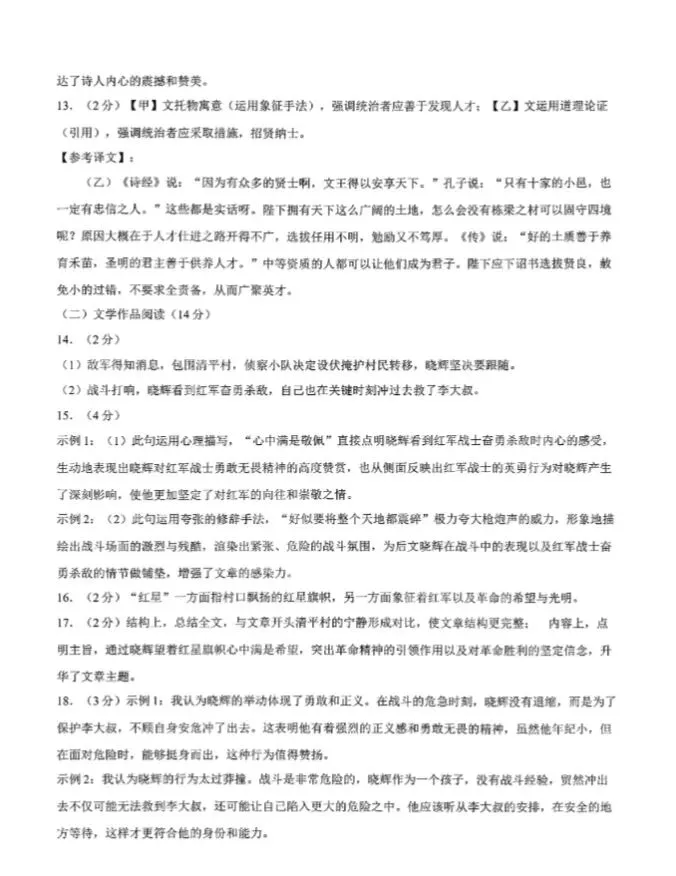 2026年3月赤峰松山中考模拟试卷和答案:语文数学英语物理化学道法历史 第12张