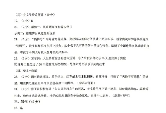 2026年3月赤峰松山中考模拟试卷和答案:语文数学英语物理化学道法历史 第13张