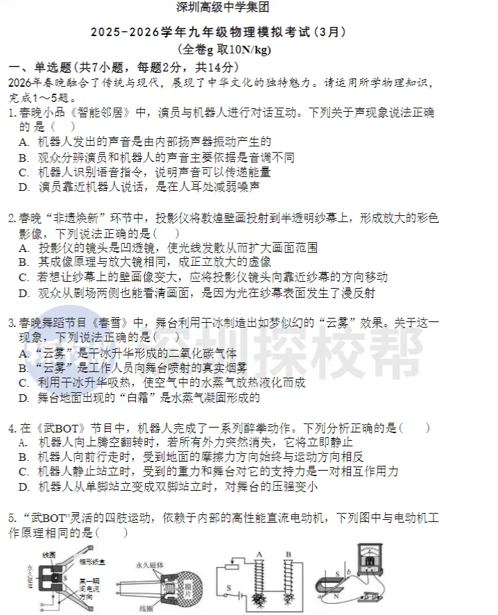 速领!龙岗体系、深高级集团等多区一模真题+答案 第9张