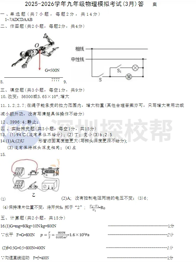 速领!龙岗体系、深高级集团等多区一模真题+答案 第10张