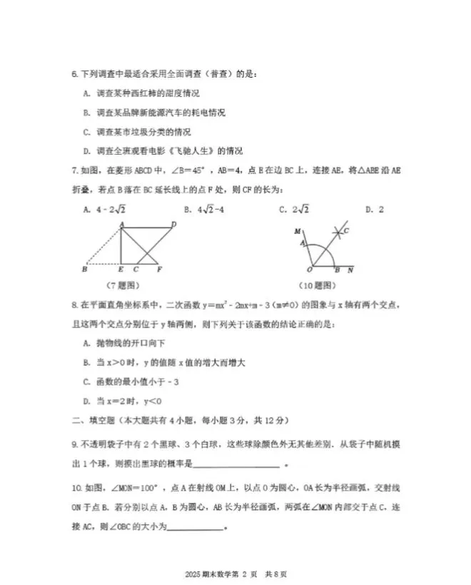2026年3月赤峰松山中考模拟试卷和答案:语文数学英语物理化学道法历史 第16张