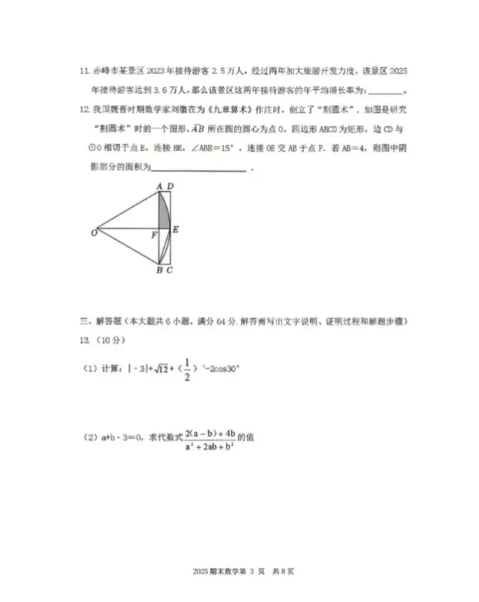 2026年3月赤峰松山中考模拟试卷和答案:语文数学英语物理化学道法历史 第17张