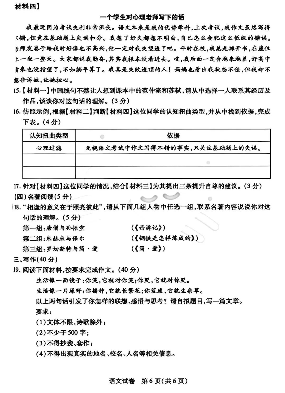 2026年3月包头青山中考模拟试卷和答案:语文数学英语物理化学道法历史 第7张