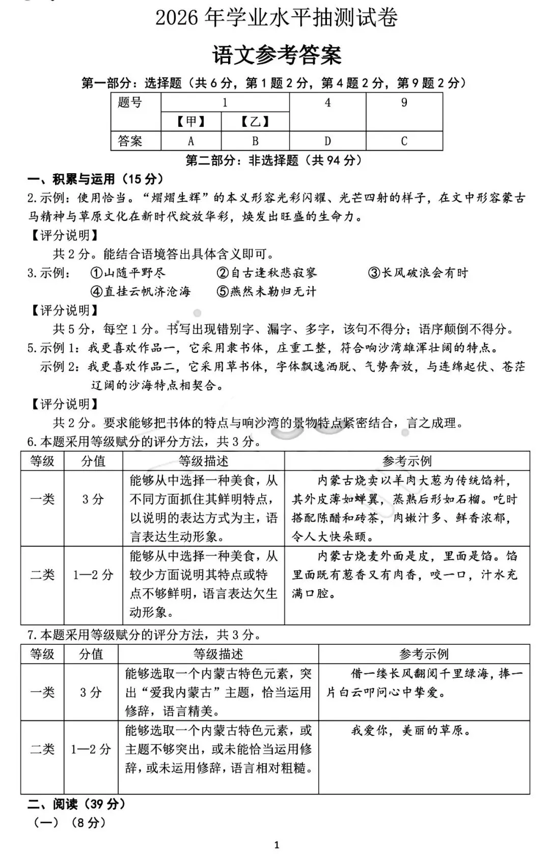 2026年3月包头青山中考模拟试卷和答案:语文数学英语物理化学道法历史 第8张