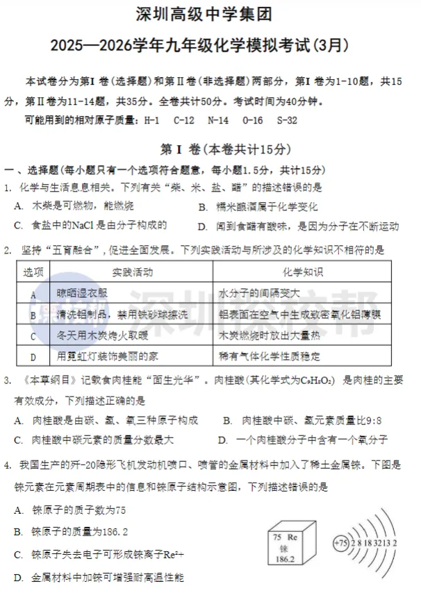 速领!龙岗体系、深高级集团等多区一模真题+答案 第11张