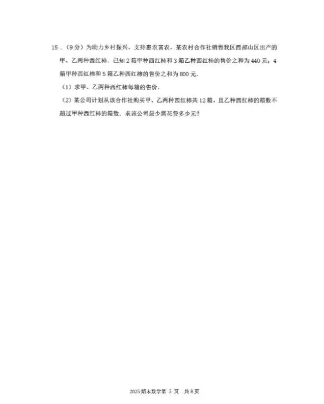 2026年3月赤峰松山中考模拟试卷和答案:语文数学英语物理化学道法历史 第19张