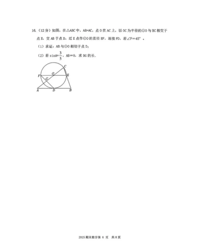 2026年3月赤峰松山中考模拟试卷和答案:语文数学英语物理化学道法历史 第20张