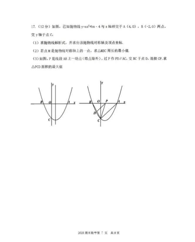 2026年3月赤峰松山中考模拟试卷和答案:语文数学英语物理化学道法历史 第21张
