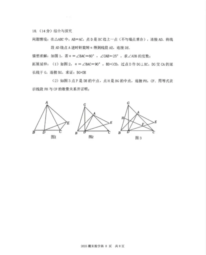 2026年3月赤峰松山中考模拟试卷和答案:语文数学英语物理化学道法历史 第22张