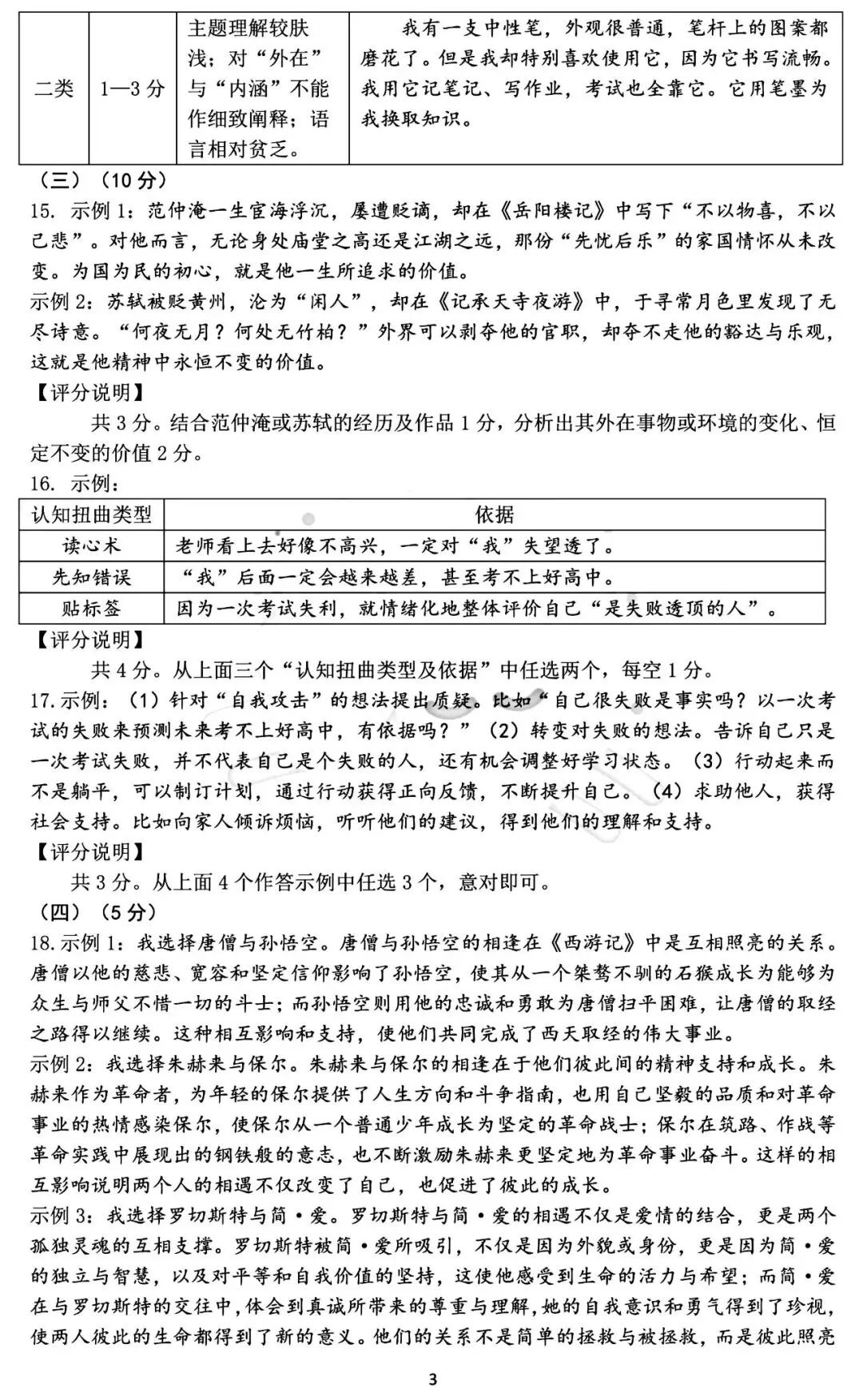 2026年3月包头青山中考模拟试卷和答案:语文数学英语物理化学道法历史 第10张