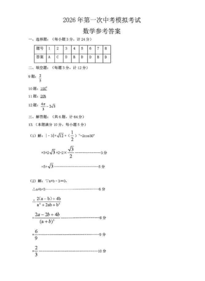 2026年3月赤峰松山中考模拟试卷和答案:语文数学英语物理化学道法历史 第23张
