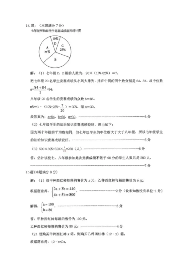 2026年3月赤峰松山中考模拟试卷和答案:语文数学英语物理化学道法历史 第24张