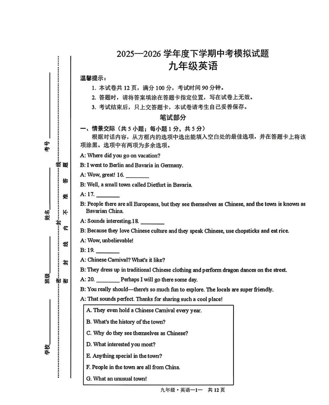 2026年3月赤峰松山中考模拟试卷和答案:语文数学英语物理化学道法历史 第30张