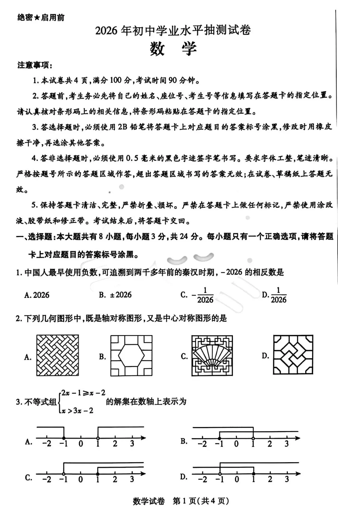 2026年3月包头青山中考模拟试卷和答案:语文数学英语物理化学道法历史 第13张