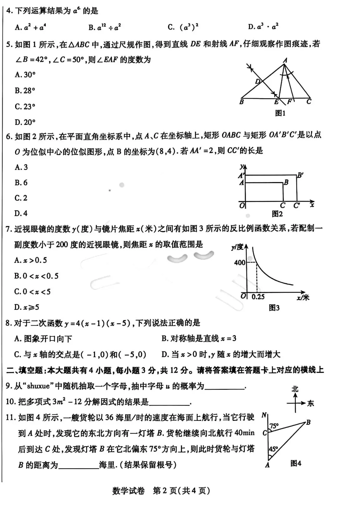 2026年3月包头青山中考模拟试卷和答案:语文数学英语物理化学道法历史 第14张