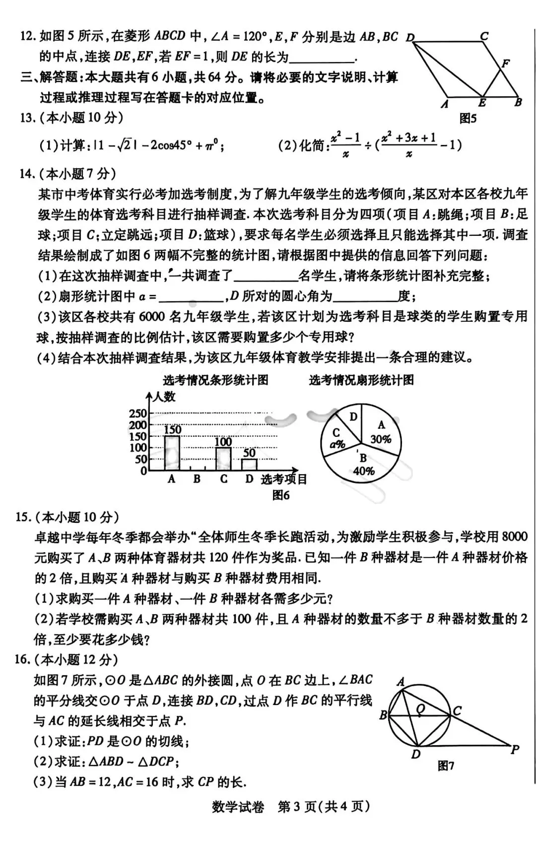 2026年3月包头青山中考模拟试卷和答案:语文数学英语物理化学道法历史 第15张