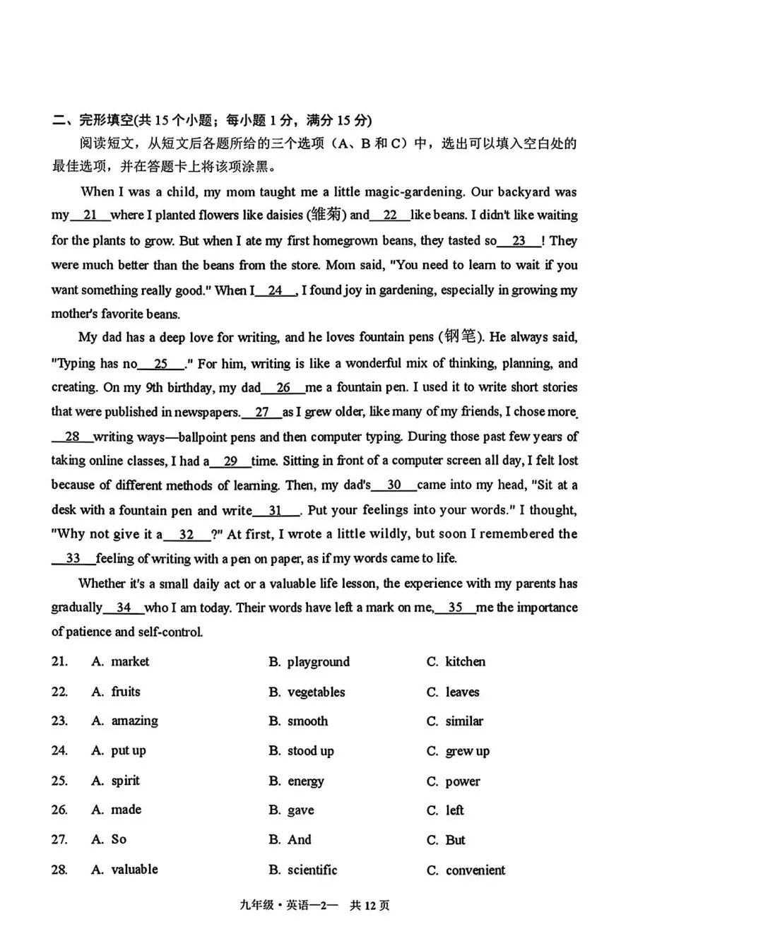 2026年3月赤峰松山中考模拟试卷和答案:语文数学英语物理化学道法历史 第31张