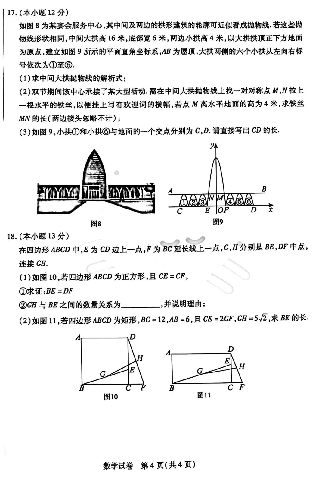 2026年3月包头青山中考模拟试卷和答案:语文数学英语物理化学道法历史 第16张