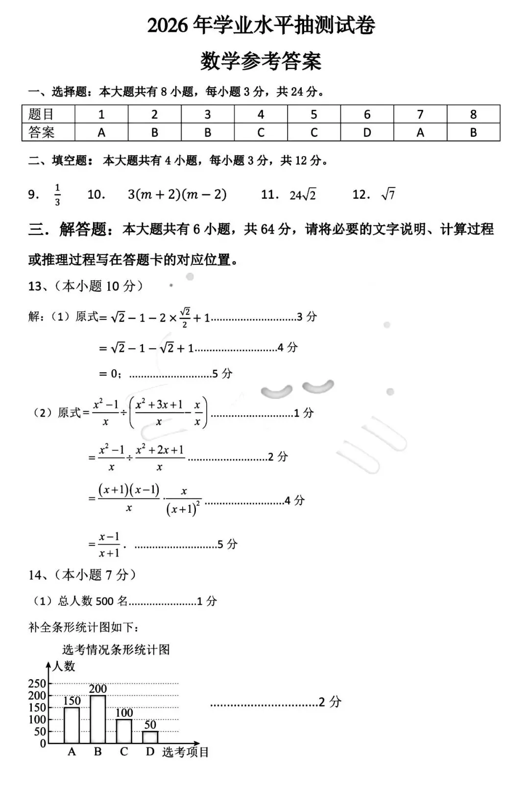 2026年3月包头青山中考模拟试卷和答案:语文数学英语物理化学道法历史 第17张