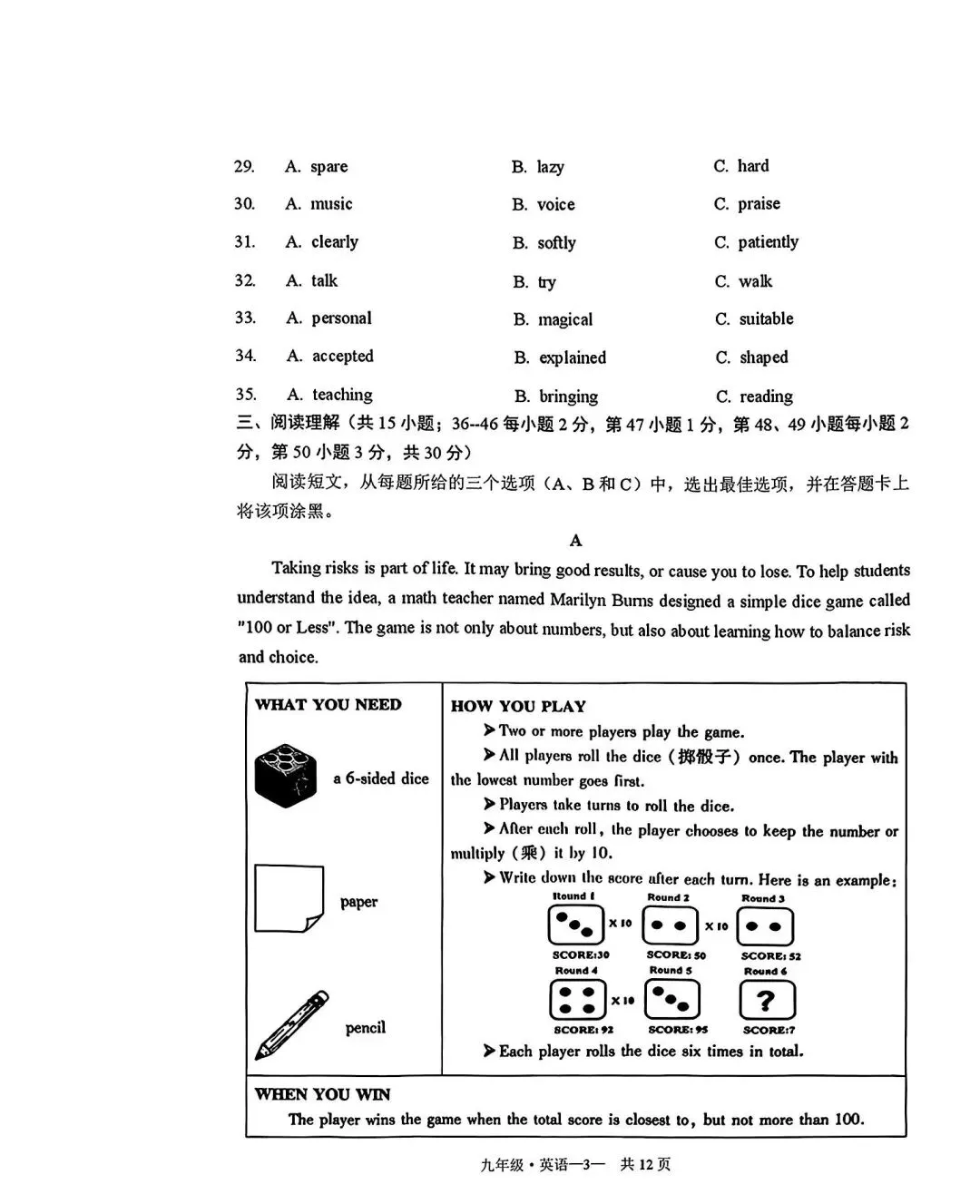 2026年3月赤峰松山中考模拟试卷和答案:语文数学英语物理化学道法历史 第32张