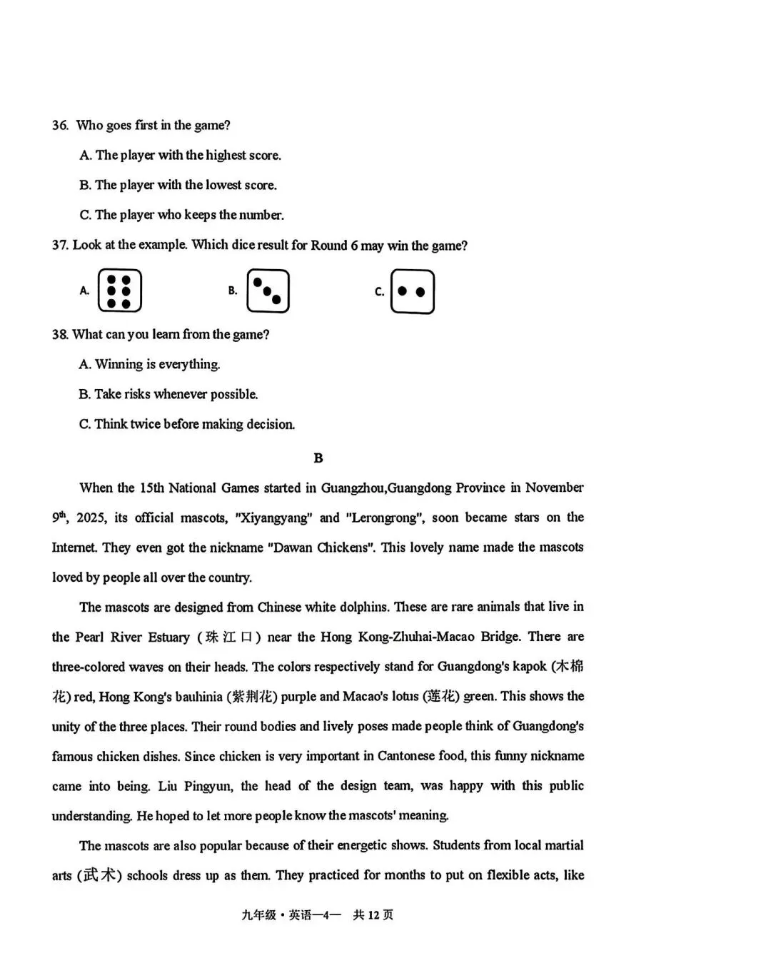 2026年3月赤峰松山中考模拟试卷和答案:语文数学英语物理化学道法历史 第33张