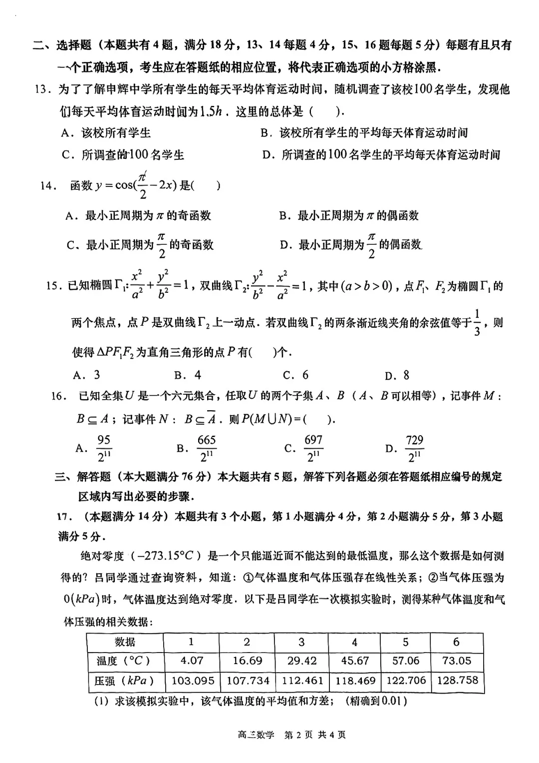 上海市金山区高三数学二模试卷(2026.4) 第2张
