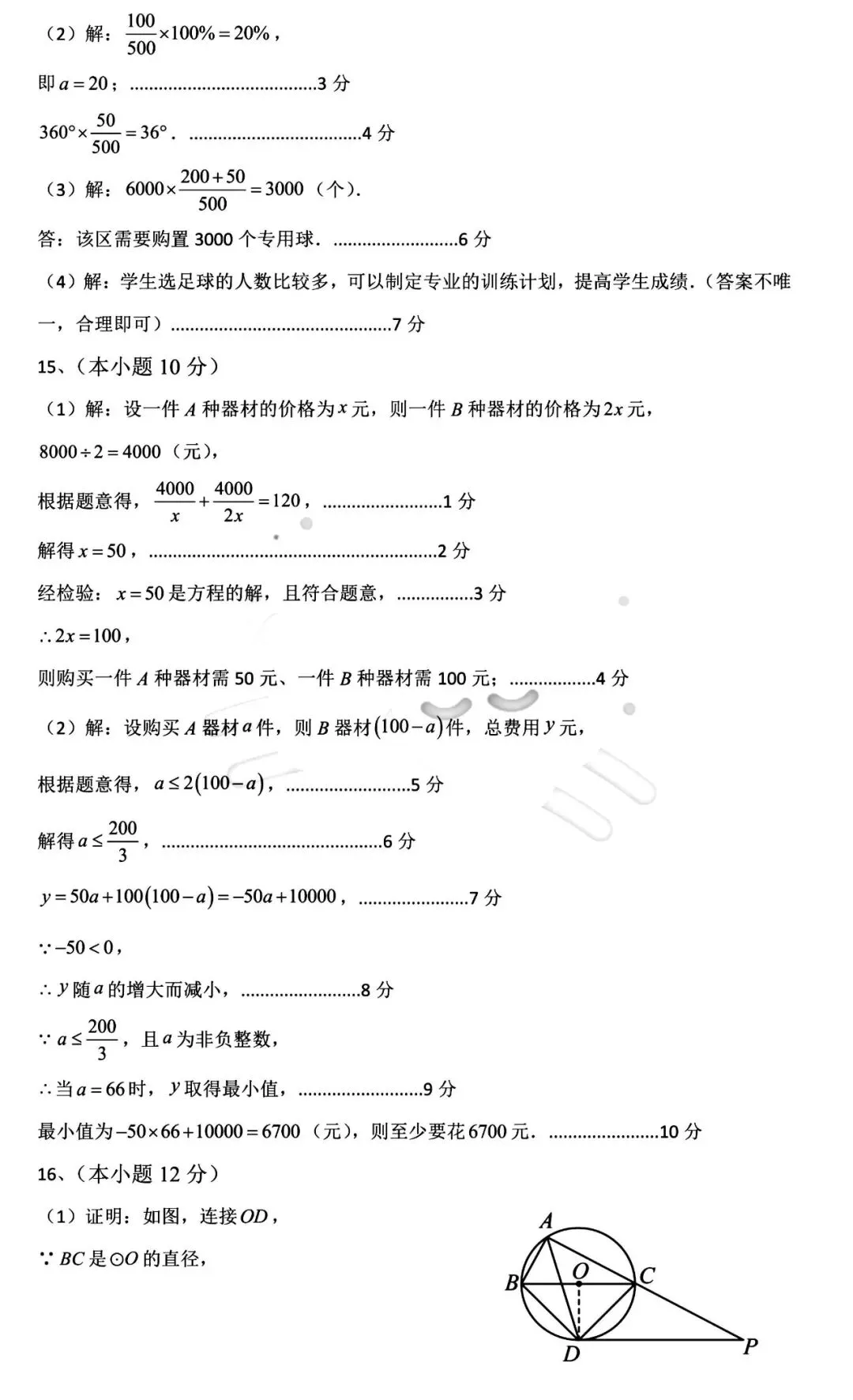 2026年3月包头青山中考模拟试卷和答案:语文数学英语物理化学道法历史 第18张