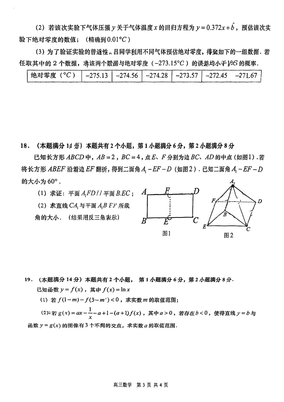 上海市金山区高三数学二模试卷(2026.4) 第3张