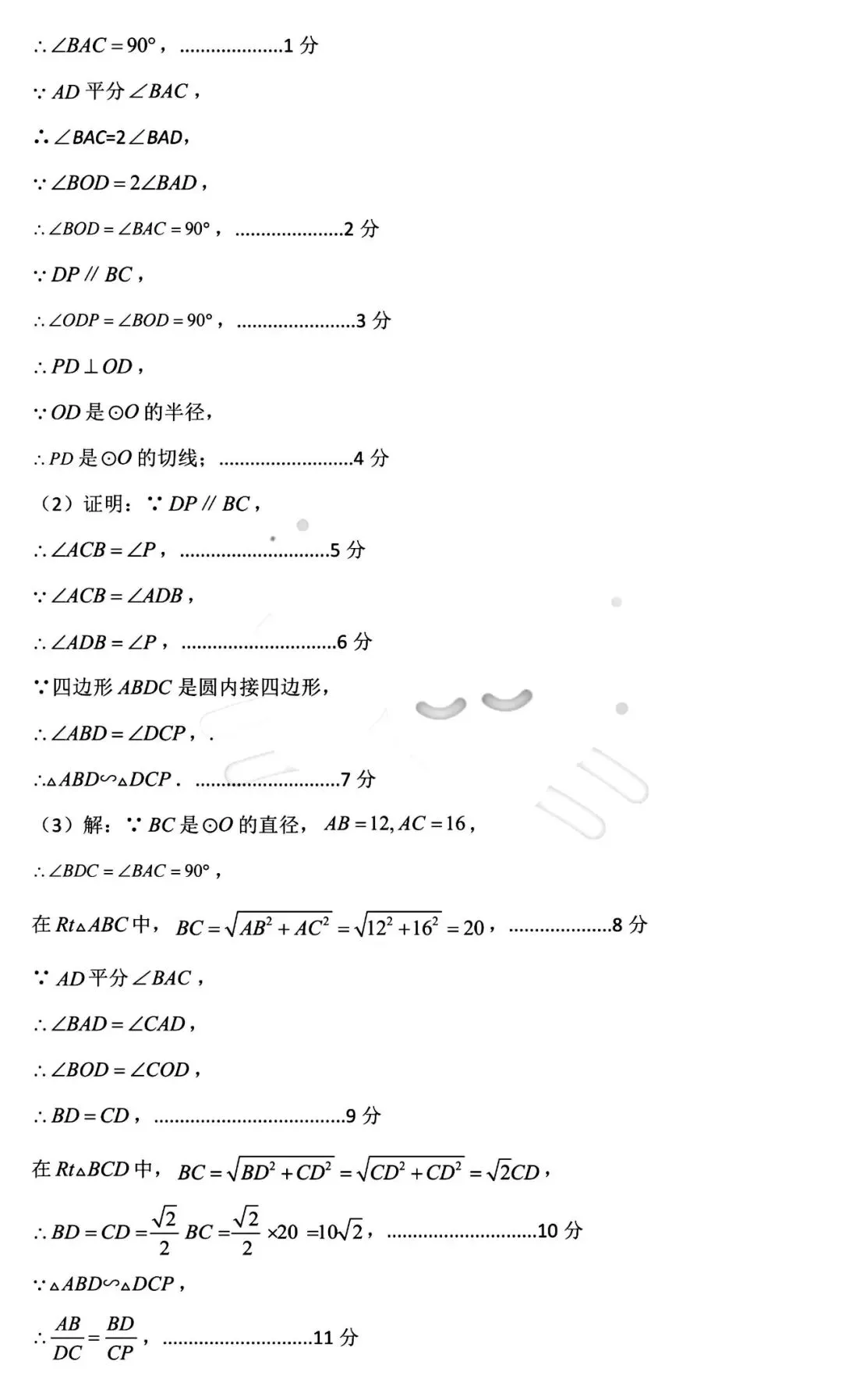 2026年3月包头青山中考模拟试卷和答案:语文数学英语物理化学道法历史 第19张