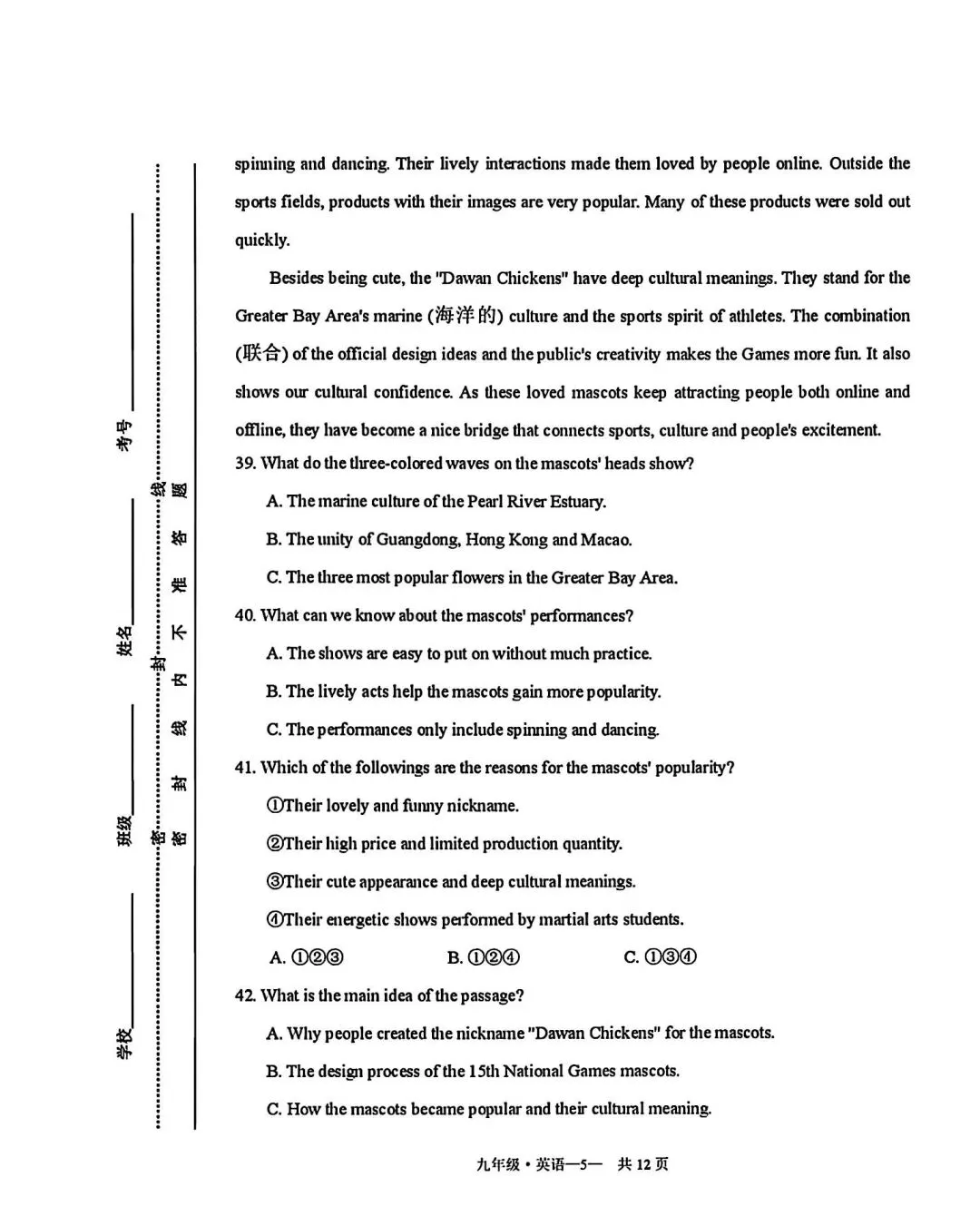 2026年3月赤峰松山中考模拟试卷和答案:语文数学英语物理化学道法历史 第34张