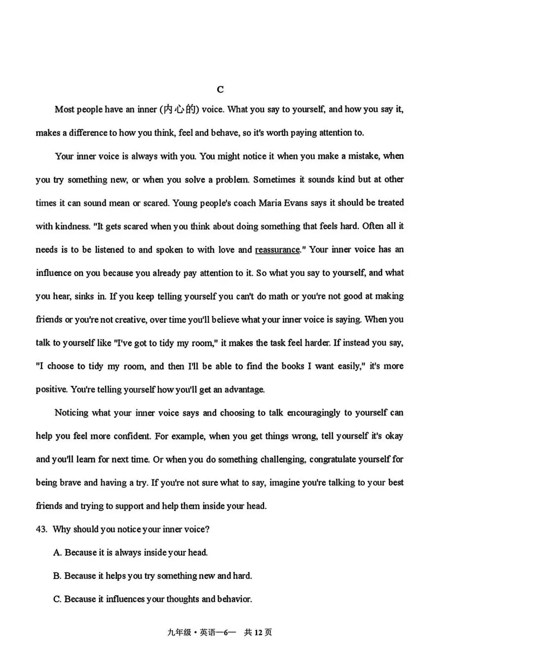 2026年3月赤峰松山中考模拟试卷和答案:语文数学英语物理化学道法历史 第35张