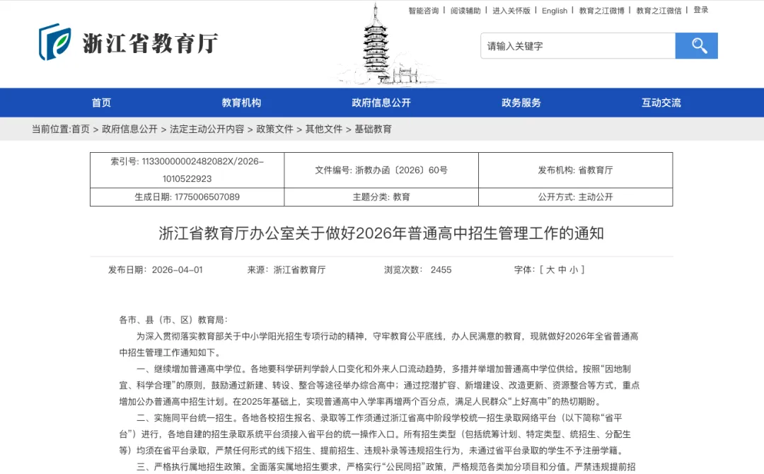 最新通知:浙江省今年中考时间、难度明确了 第2张