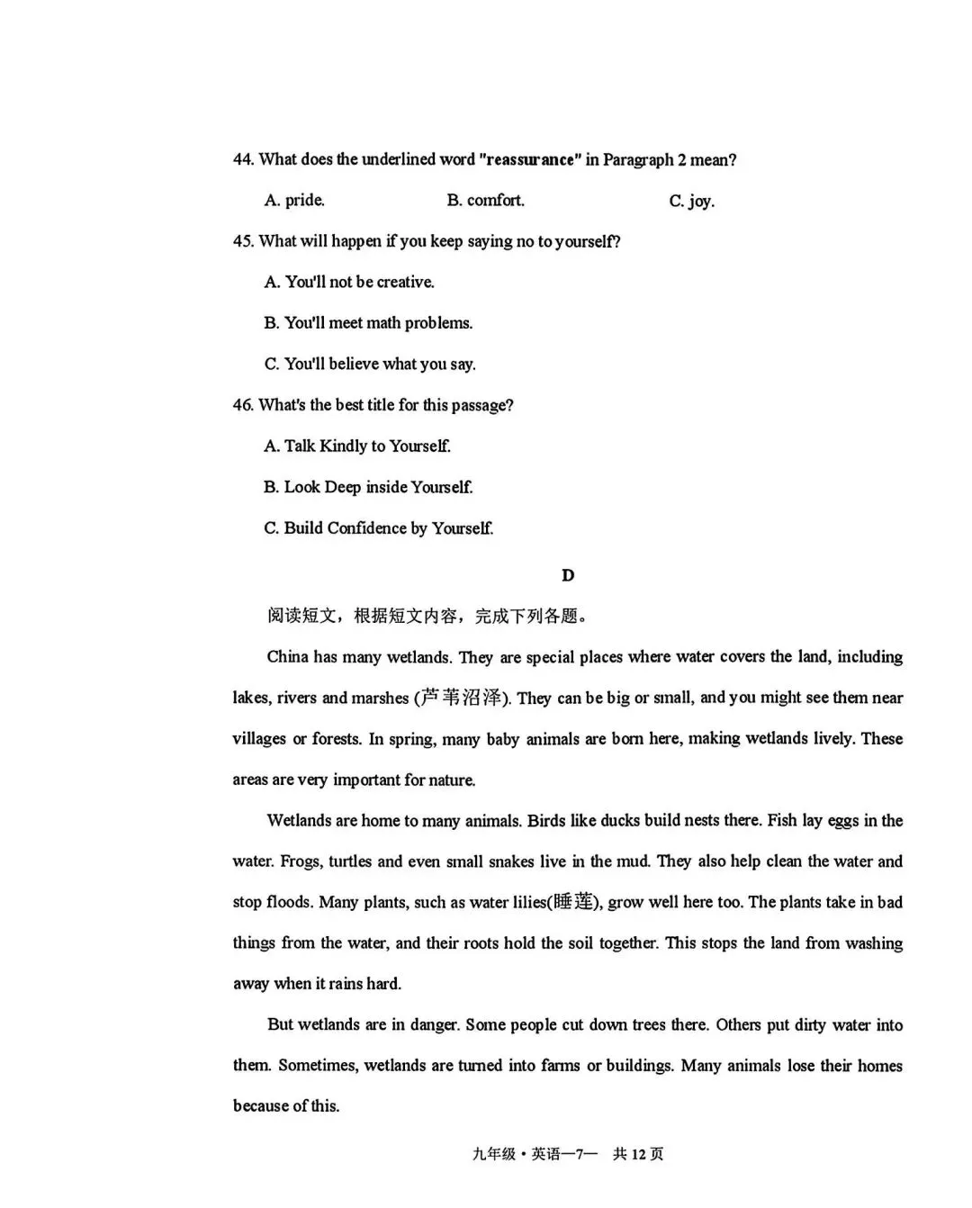 2026年3月赤峰松山中考模拟试卷和答案:语文数学英语物理化学道法历史 第36张