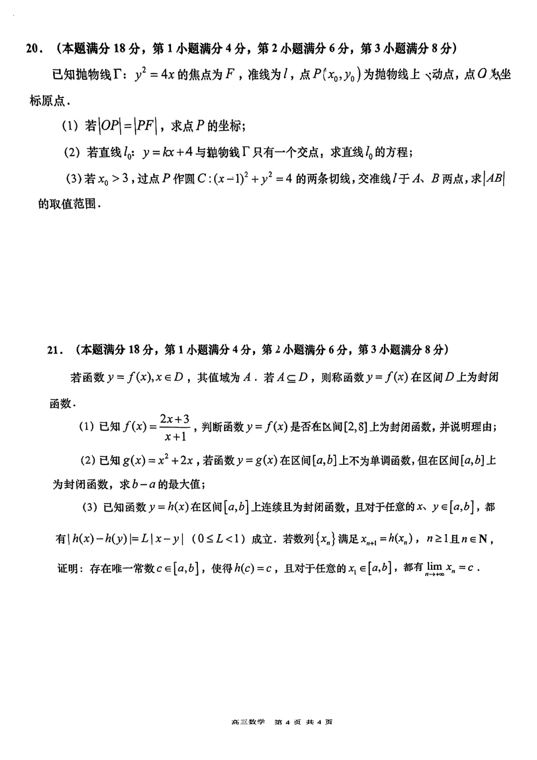 上海市金山区高三数学二模试卷(2026.4) 第4张