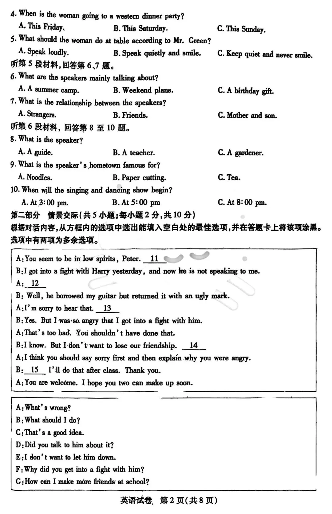 2026年3月包头青山中考模拟试卷和答案:语文数学英语物理化学道法历史 第24张