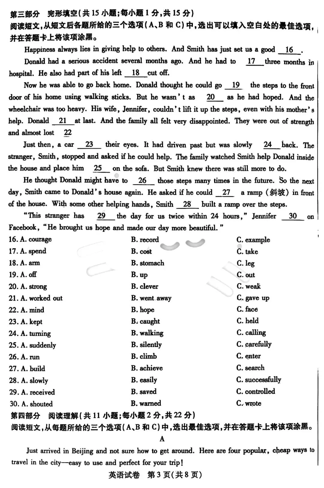 2026年3月包头青山中考模拟试卷和答案:语文数学英语物理化学道法历史 第25张