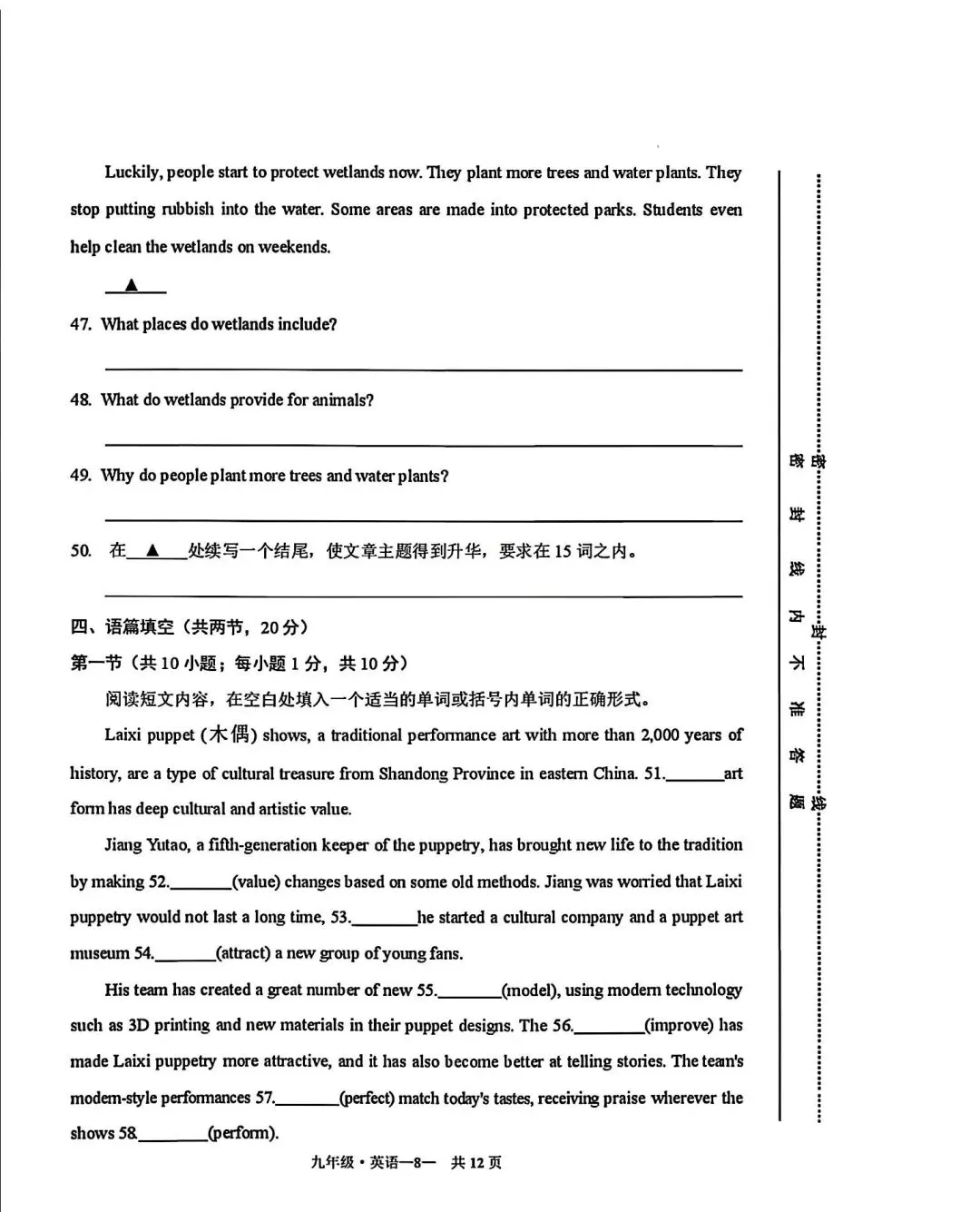 2026年3月赤峰松山中考模拟试卷和答案:语文数学英语物理化学道法历史 第37张