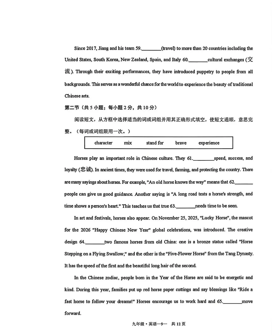 2026年3月赤峰松山中考模拟试卷和答案:语文数学英语物理化学道法历史 第38张