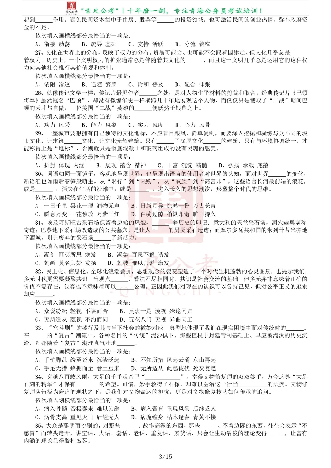 真题分享-217|2014年青海省公务员考试《行测》真题 第4张