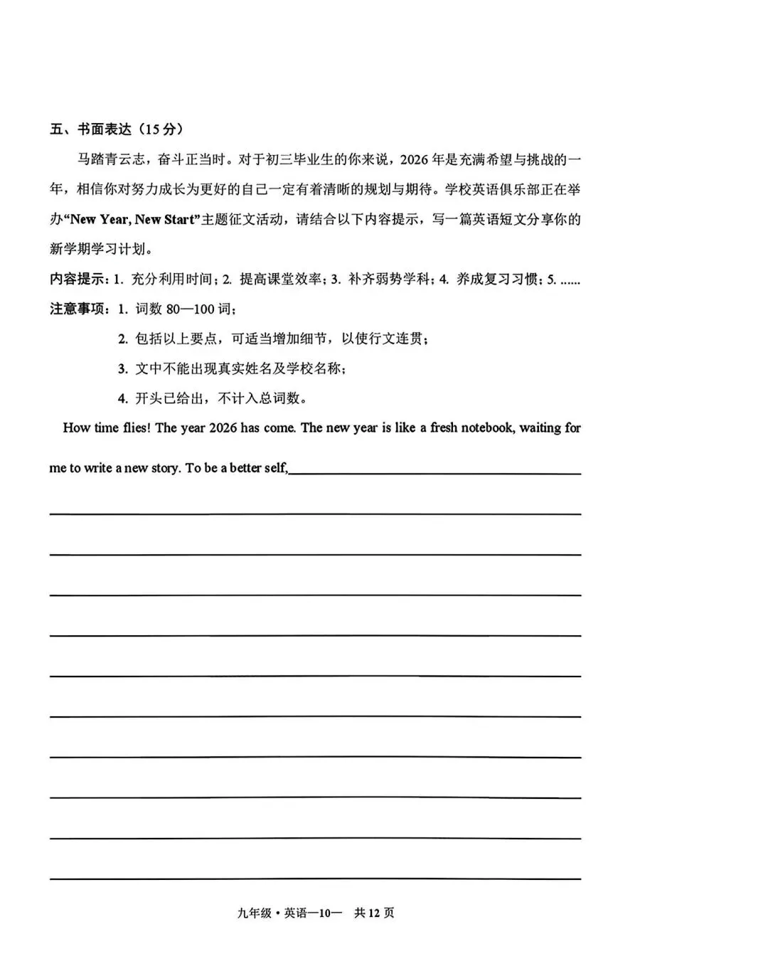 2026年3月赤峰松山中考模拟试卷和答案:语文数学英语物理化学道法历史 第39张